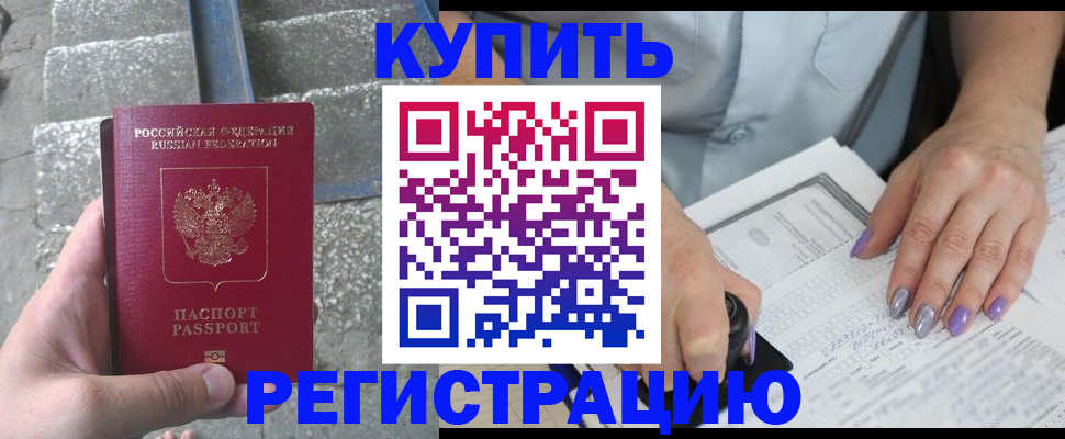 временная регистрация поиск в Верхней Салде
